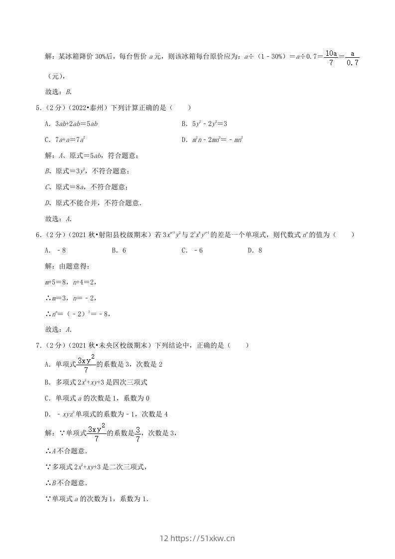 图片[2]-2022-2023学年七年级上册数学第二章检测试卷及答案人教版A卷(Word版)-我要学科网