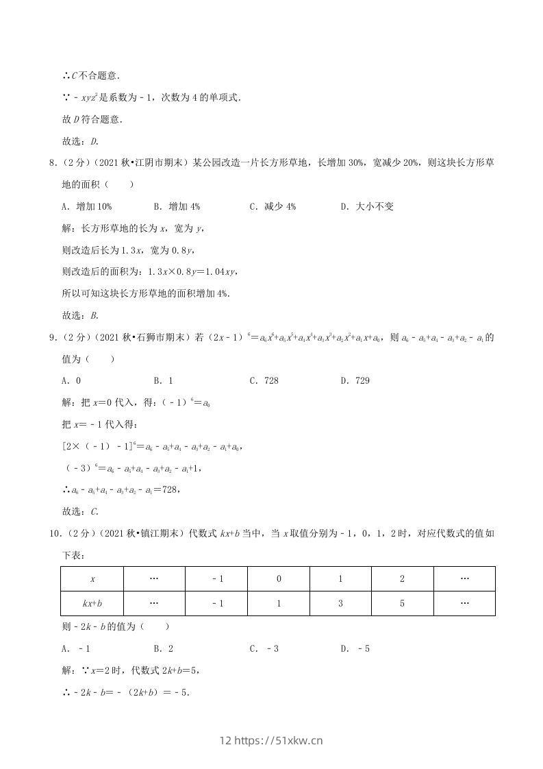图片[3]-2022-2023学年七年级上册数学第二章检测试卷及答案人教版A卷(Word版)-我要学科网