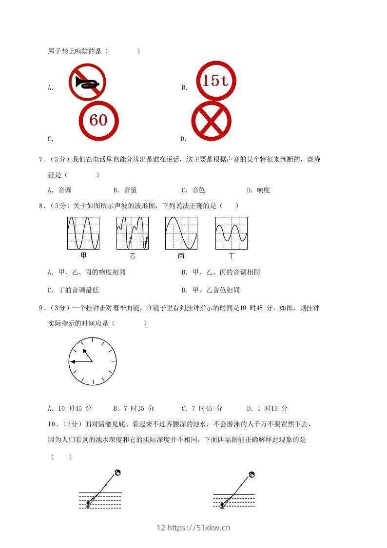 图片[2]-2020-2021学年广西柳州市鹿寨县八年级上学期期中物理试题及答案(Word版)-我要学科网