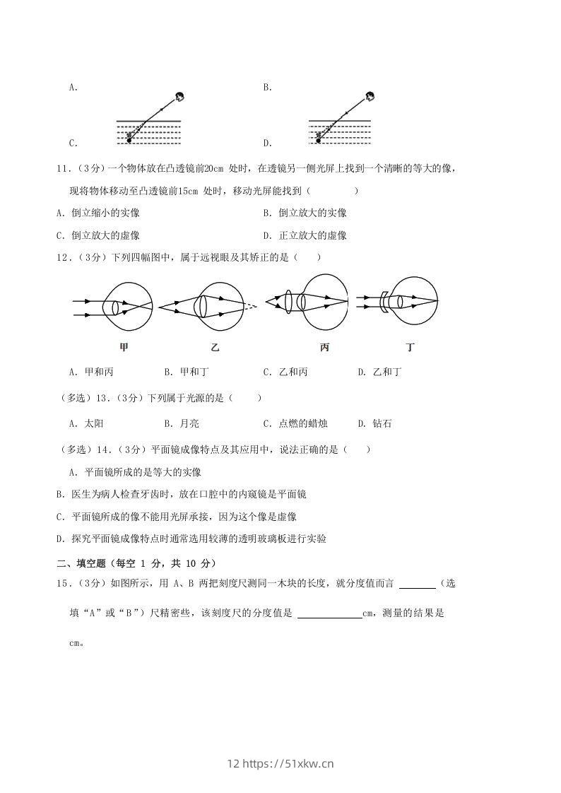 图片[3]-2020-2021学年广西柳州市鹿寨县八年级上学期期中物理试题及答案(Word版)-我要学科网