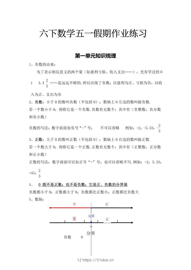 六下人教数学五一作业（含答案20页）-我要学科网