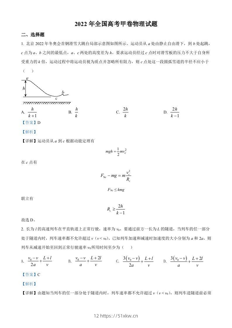 2022年高考物理试卷（全国甲卷）（含答案）-我要学科网