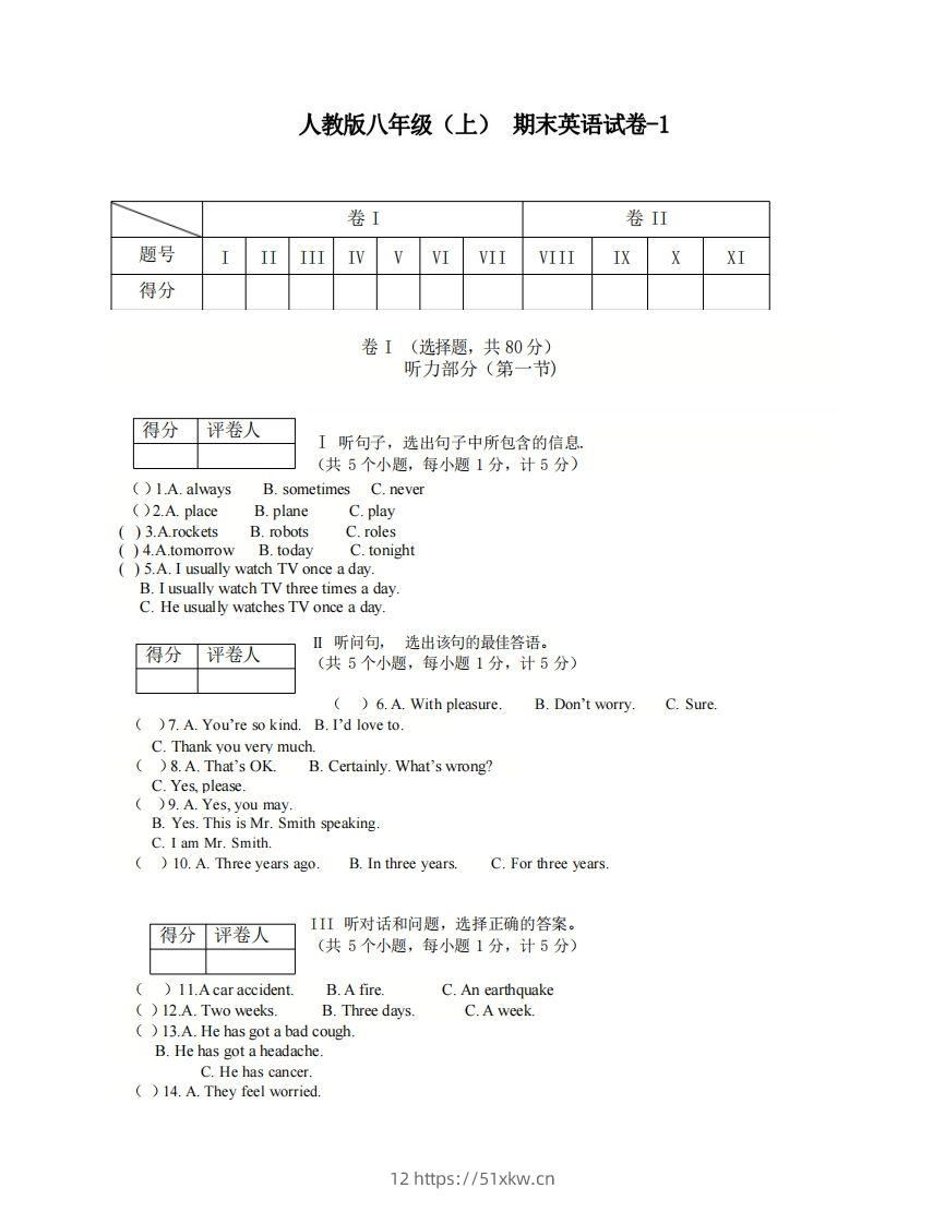八年级（上）英语期末试卷5-1卷人教版-我要学科网