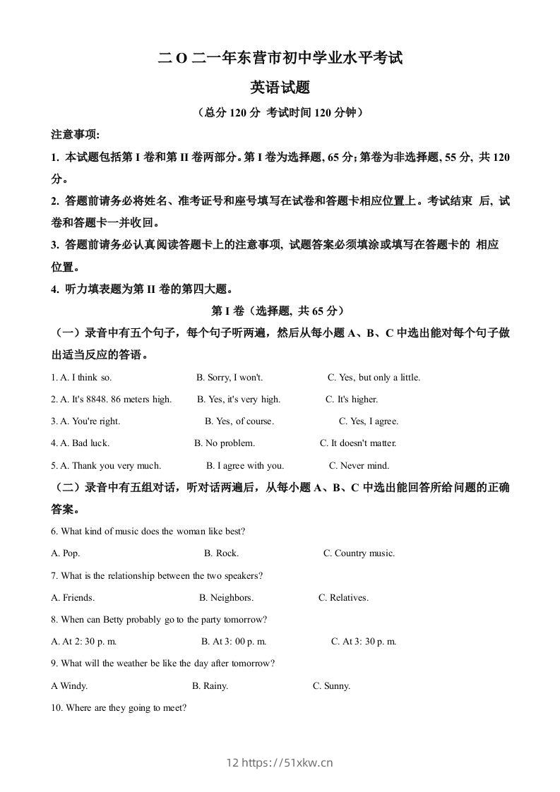 山东省东营市2021年中考英语试题（含答案）-我要学科网
