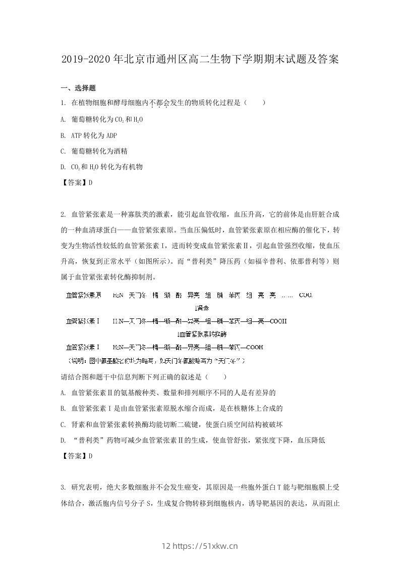 2019-2020年北京市通州区高二生物下学期期末试题及答案(Word版)-我要学科网