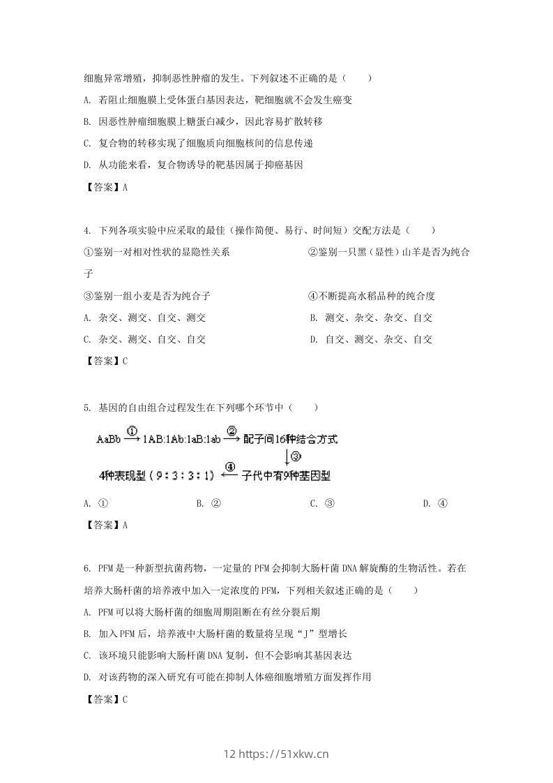 图片[2]-2019-2020年北京市通州区高二生物下学期期末试题及答案(Word版)-我要学科网