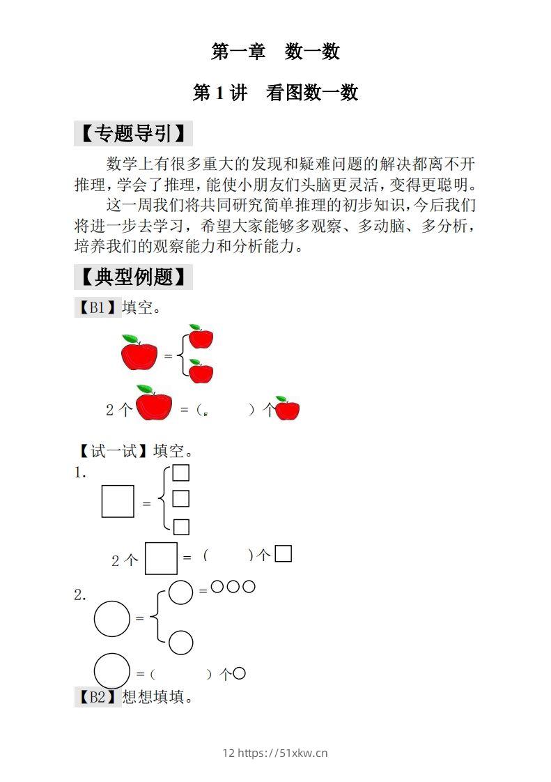 一年级下册数学奥数练习全国通用版含答案-我要学科网