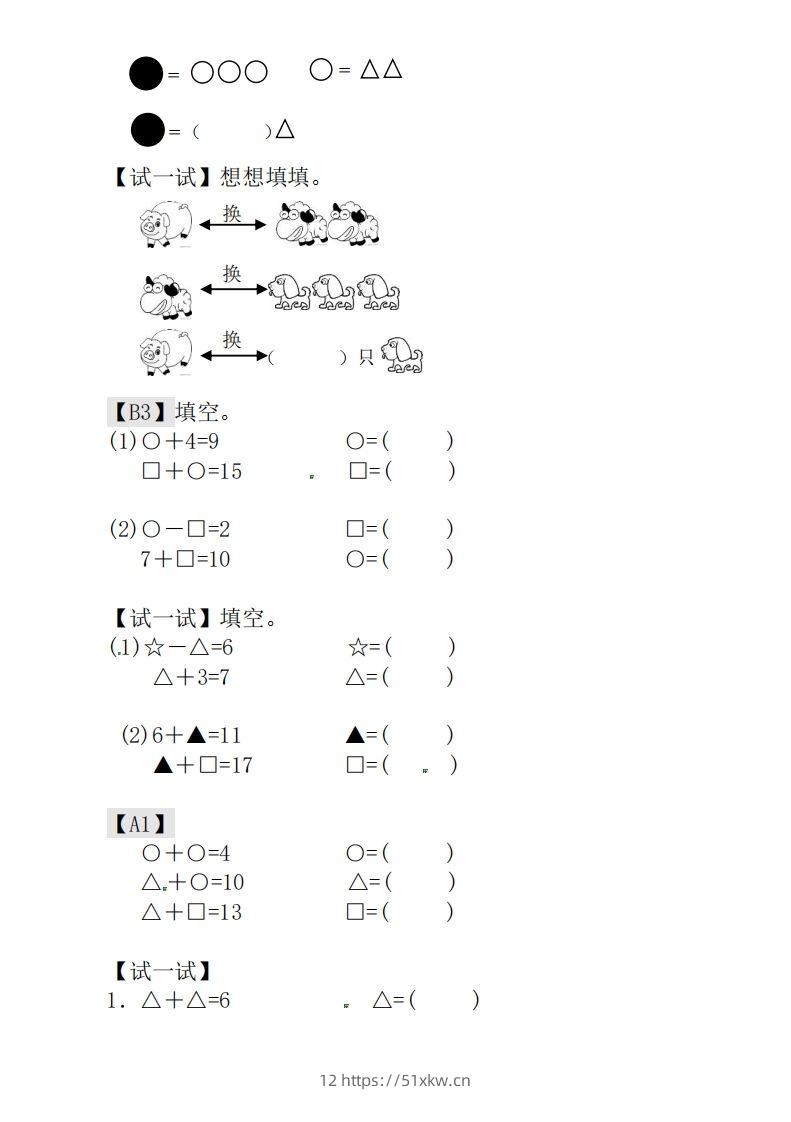 图片[2]-一年级下册数学奥数练习全国通用版含答案-我要学科网