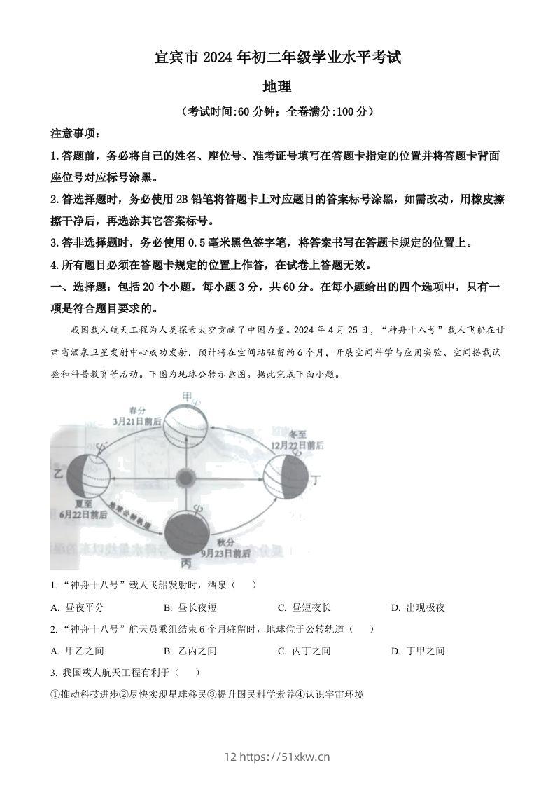 2024年四川省宜宾市中考地理试题（含答案）-我要学科网
