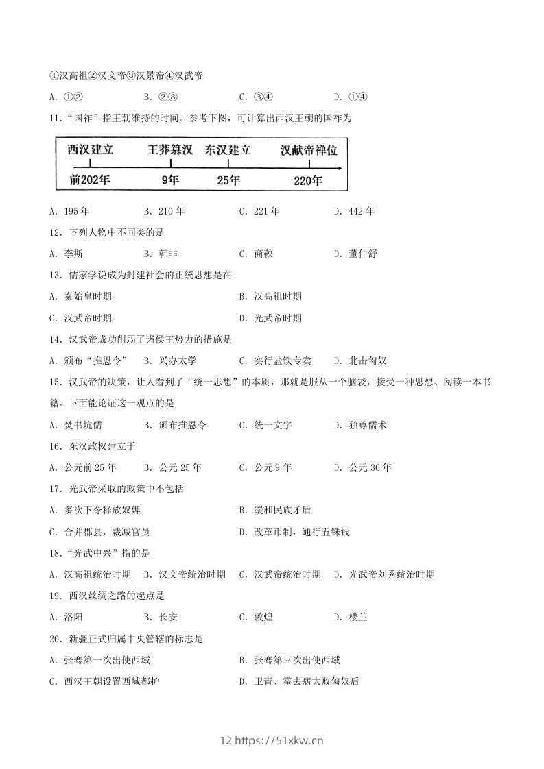 图片[2]-2021-2022学年七年级上册历史第三单元试卷及答案A卷部编版(Word版)-我要学科网