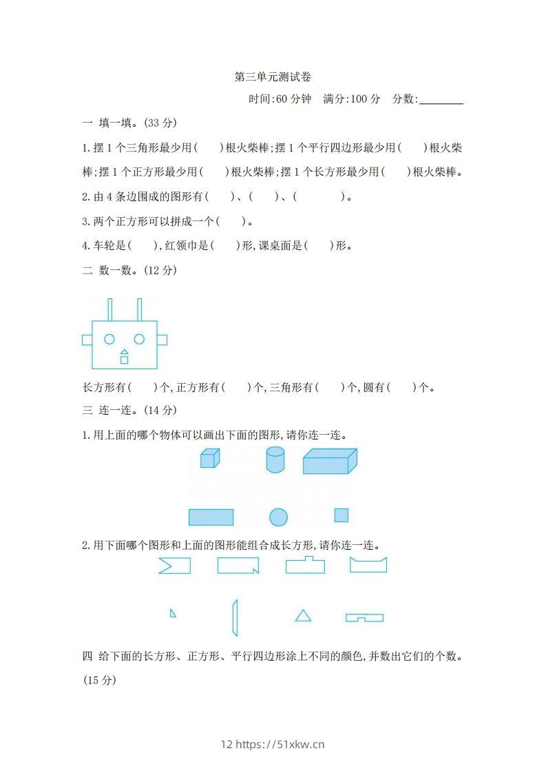 一下青岛版数学第三单元测试卷1（54制）-我要学科网