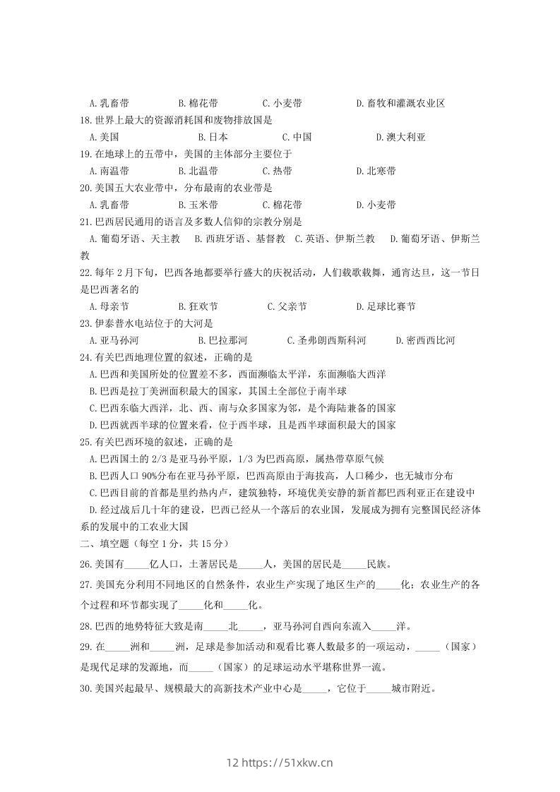 图片[2]-七年级下册地理第九章试卷及答案人教版(Word版)-我要学科网