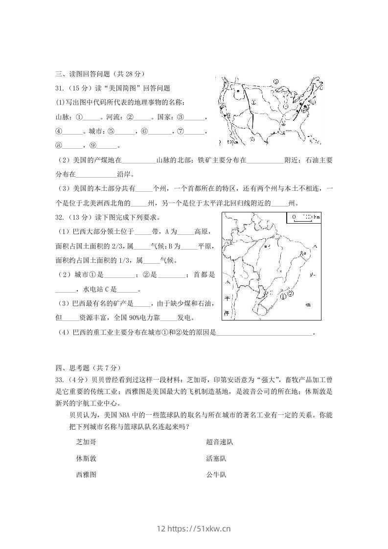 图片[3]-七年级下册地理第九章试卷及答案人教版(Word版)-我要学科网