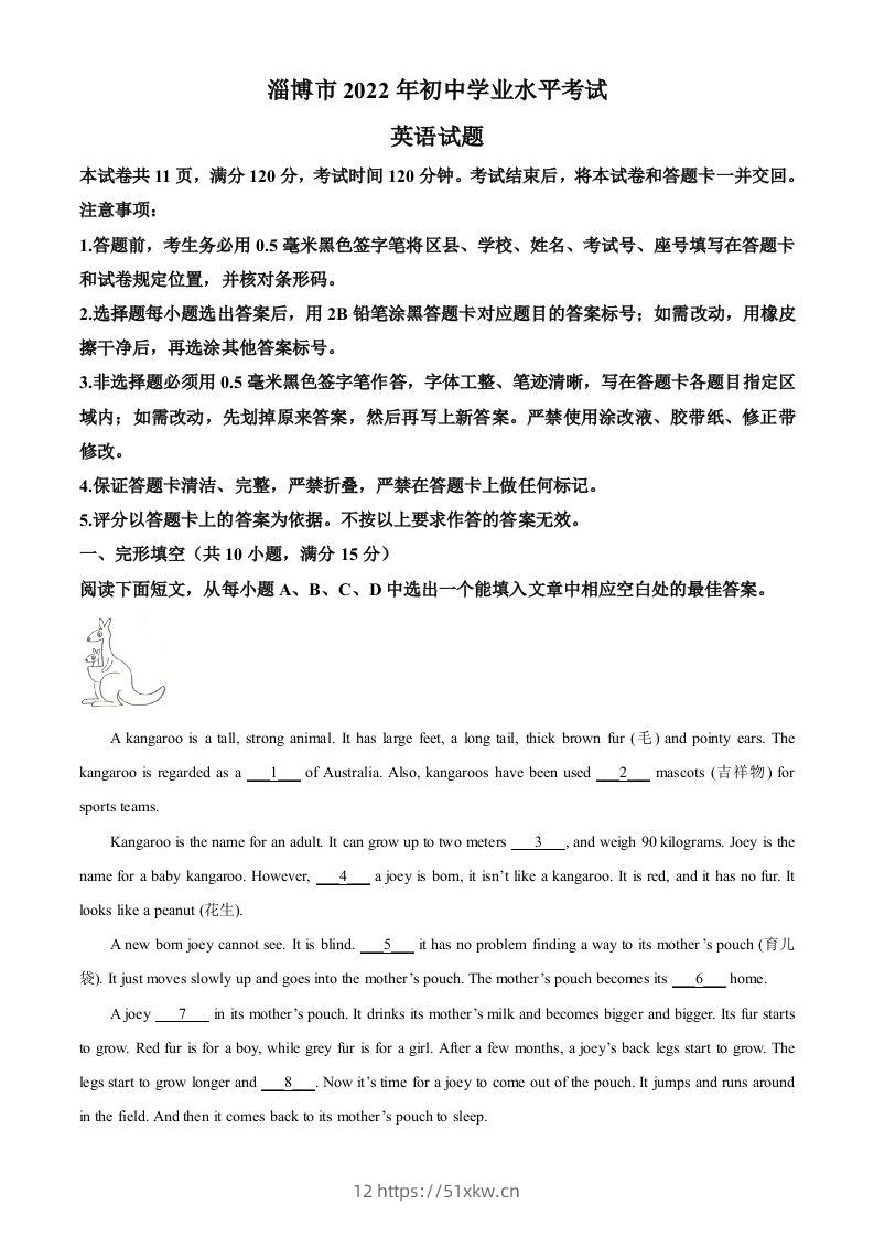 2022年山东省淄博市中考英语真题（空白卷）-我要学科网