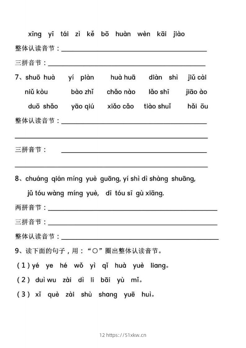 图片[2]-【拼音】【声母韵母音节分类练习】-我要学科网
