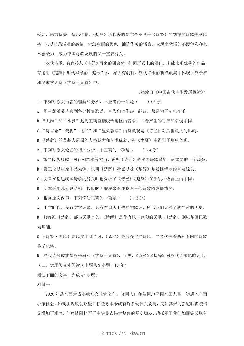 图片[2]-2020-2021年河南省焦作市高一语文上学期期末试卷及答案(Word版)-我要学科网