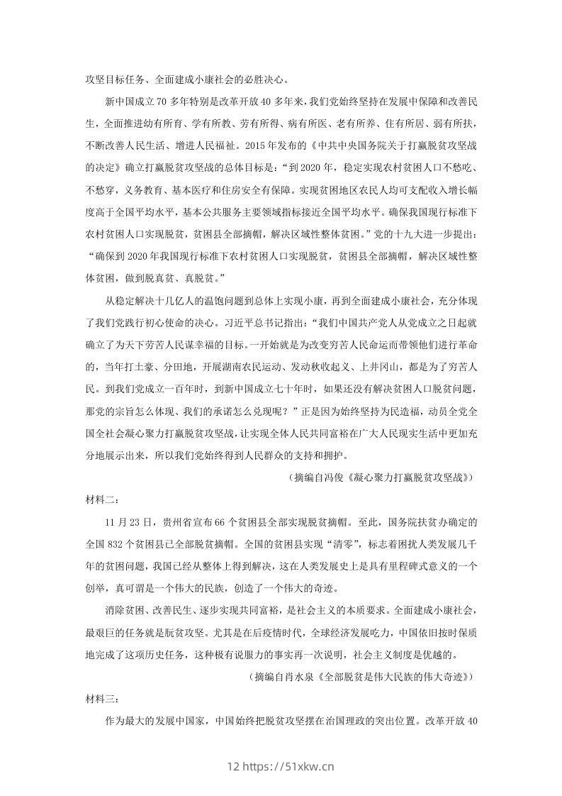 图片[3]-2020-2021年河南省焦作市高一语文上学期期末试卷及答案(Word版)-我要学科网