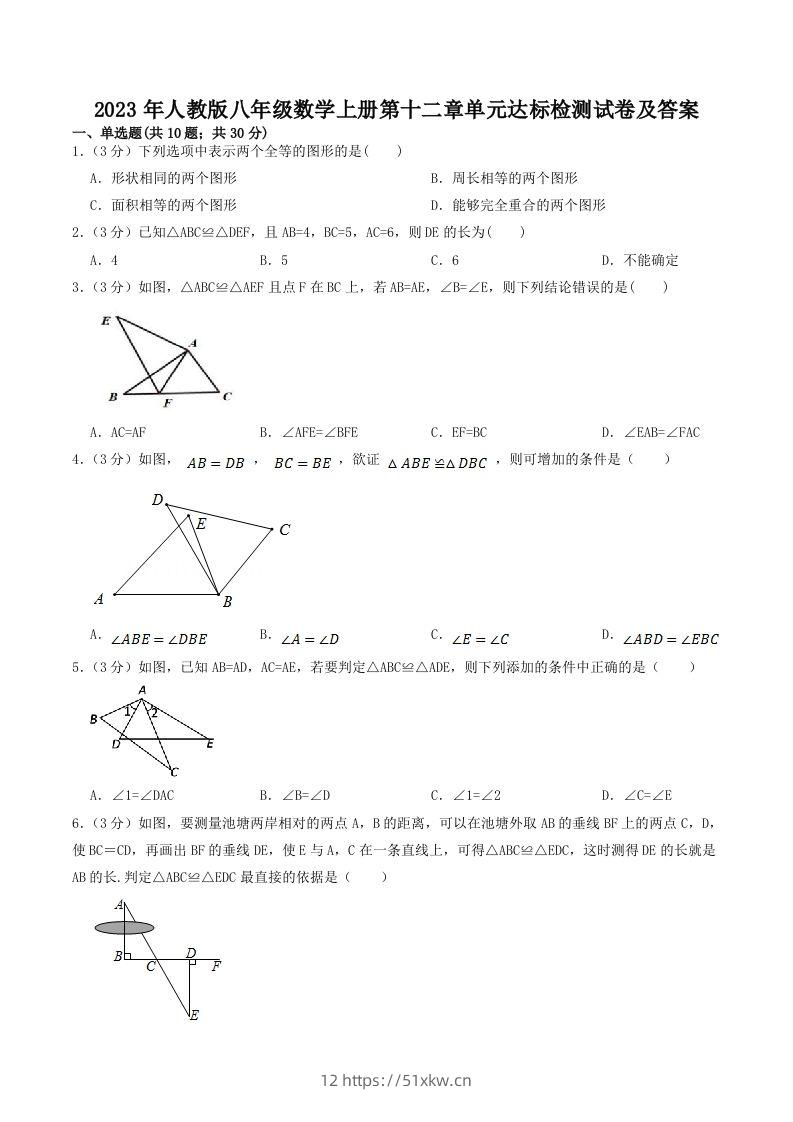 2023年人教版八年级数学上册第十二章单元达标检测试卷及答案(Word版)-我要学科网