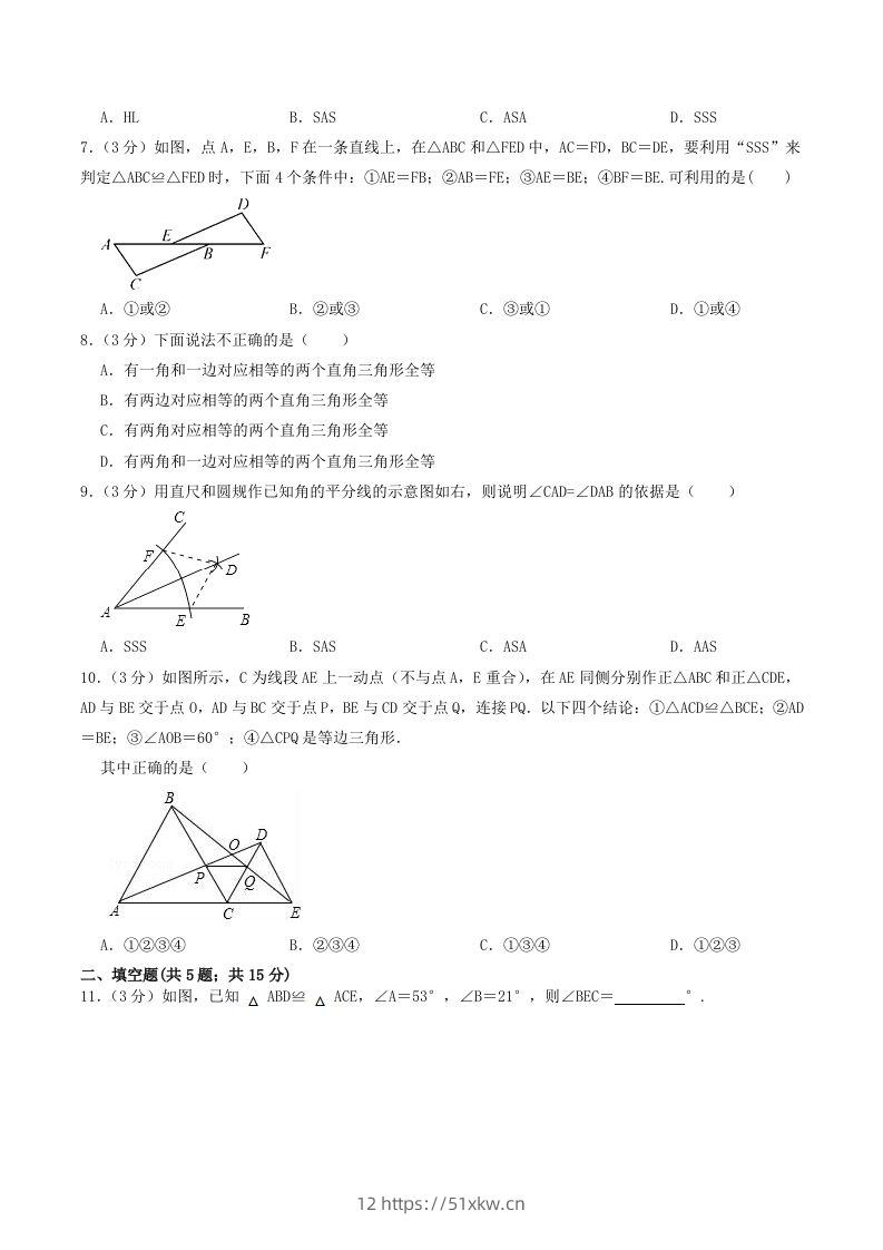 图片[2]-2023年人教版八年级数学上册第十二章单元达标检测试卷及答案(Word版)-我要学科网