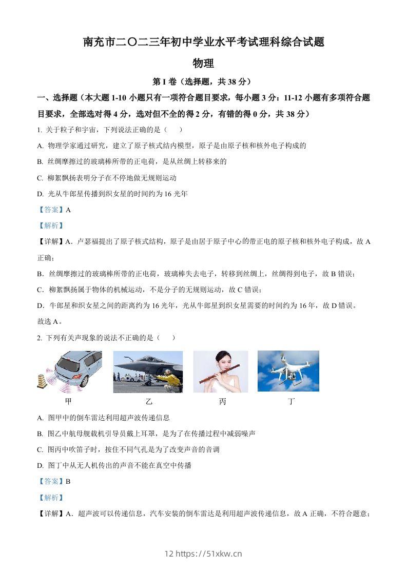 2023年四川省南充市中考物理试题（含答案）-我要学科网