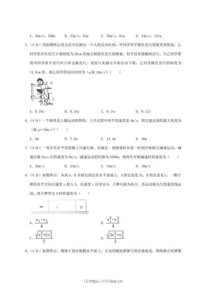 图片[2]-2020-2021年河南省南阳市高一物理上学期期中试卷及答案(Word版)-我要学科网