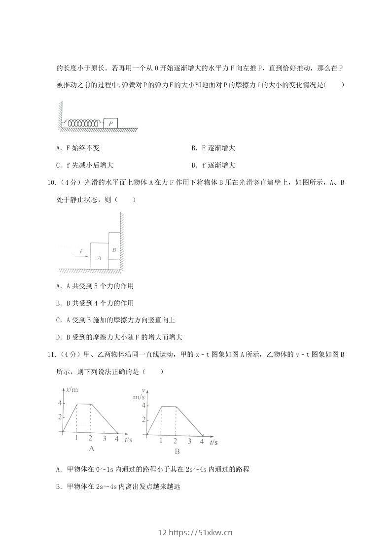 图片[3]-2020-2021年河南省南阳市高一物理上学期期中试卷及答案(Word版)-我要学科网