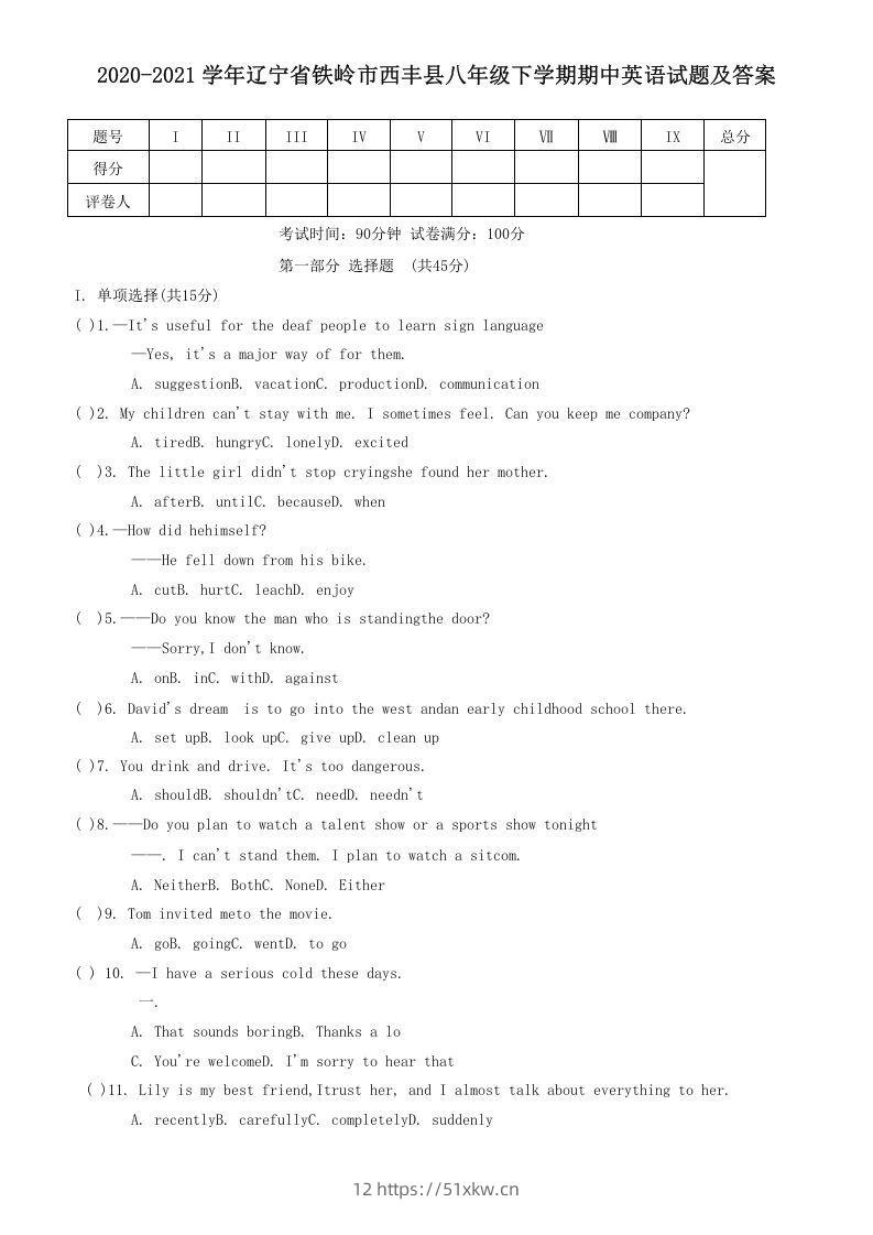 2020-2021学年辽宁省铁岭市西丰县八年级下学期期中英语试题及答案(Word版)-我要学科网