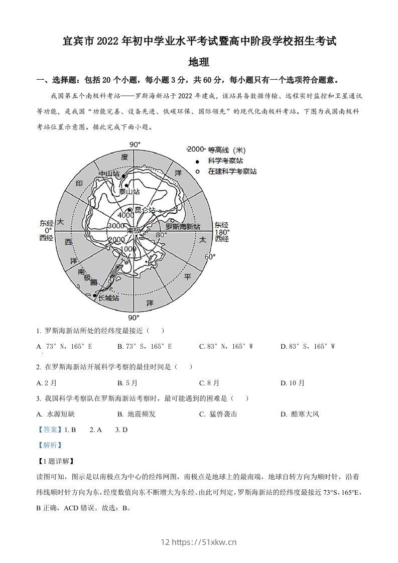 2022年四川省宜宾市中考地理真题（含答案）-我要学科网