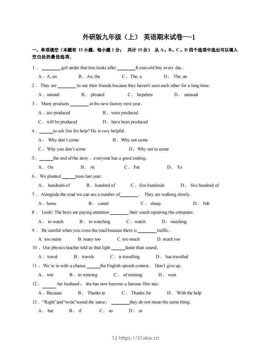 九年级（上）英语期末试卷1-1卷外研版-我要学科网