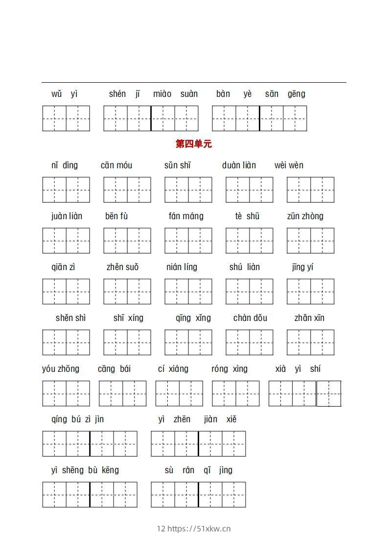 图片[2]-五年级下册语文看拼音+古诗课文积累-我要学科网