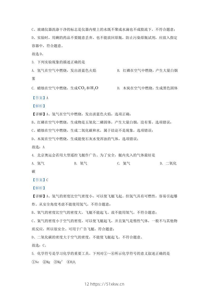图片[2]-2023-2024学年辽宁省沈阳市新民市九年级上学期化学期中试题及答案(Word版)-我要学科网