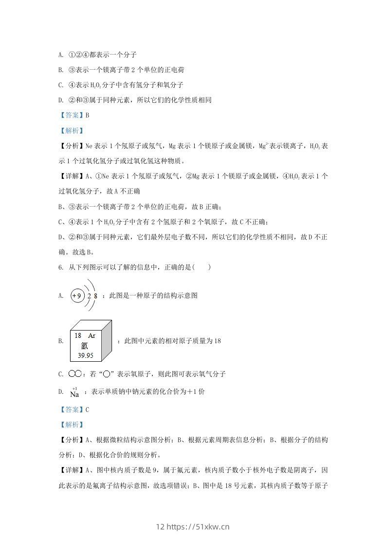 图片[3]-2023-2024学年辽宁省沈阳市新民市九年级上学期化学期中试题及答案(Word版)-我要学科网