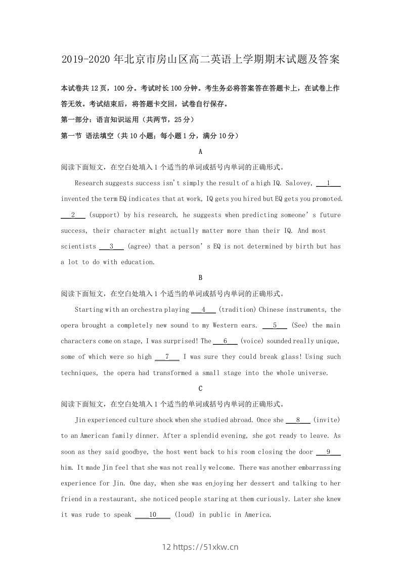 2019-2020年北京市房山区高二英语上学期期末试题及答案(Word版)-我要学科网