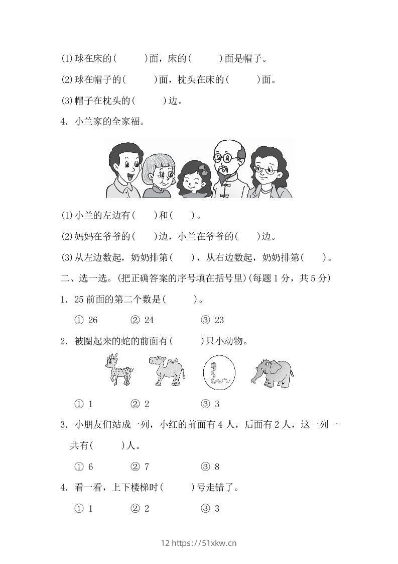 图片[2]-冀教版数学一年级下第一单元测试题-我要学科网