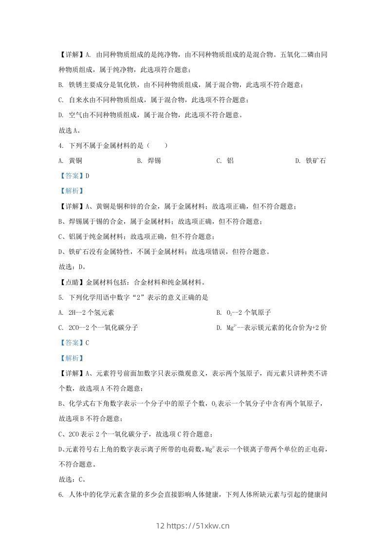 图片[2]-2021-2022学年辽宁省沈阳市沈北新区九年级上学期化学期末试题及答案(Word版)-我要学科网