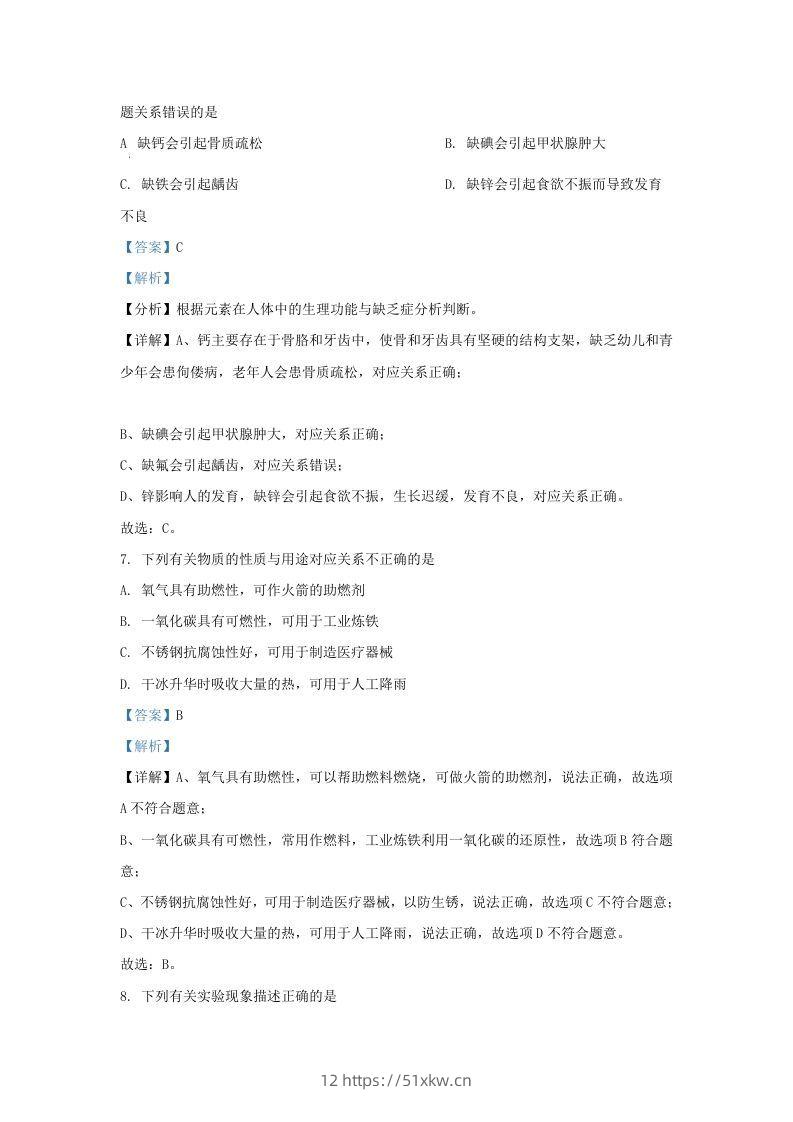 图片[3]-2021-2022学年辽宁省沈阳市沈北新区九年级上学期化学期末试题及答案(Word版)-我要学科网