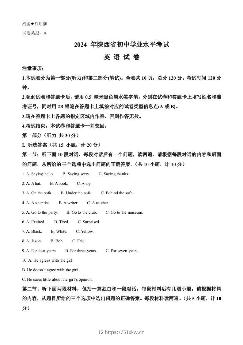 2024年陕西省中考英语真题（A卷）（含答案）-我要学科网