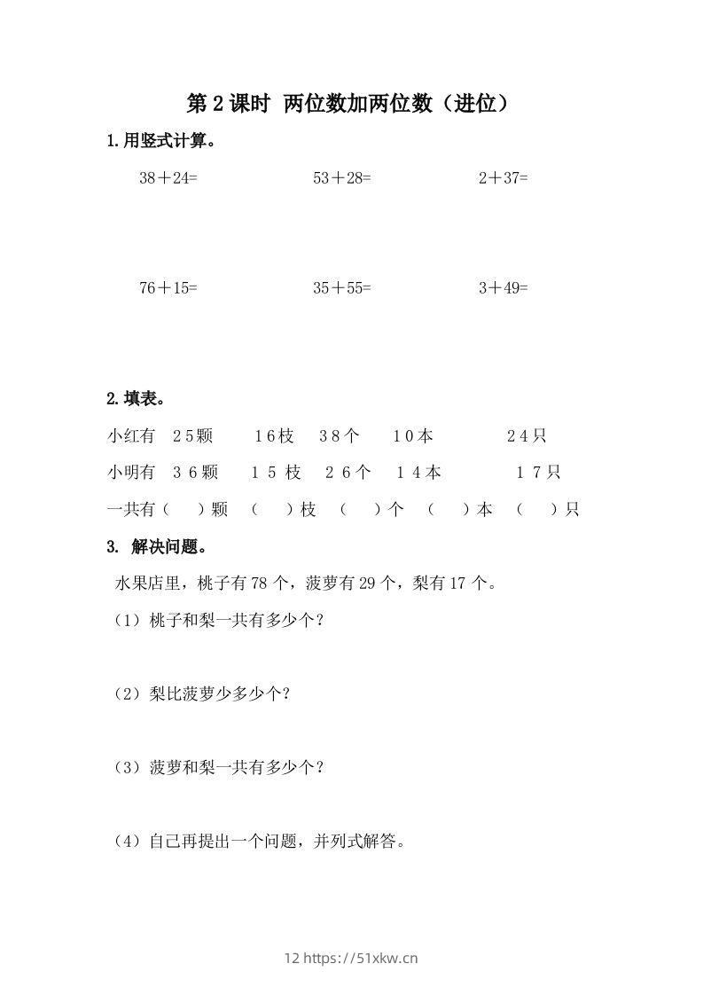一下冀教版数学课时7-2两位数加两位数（进位）-我要学科网