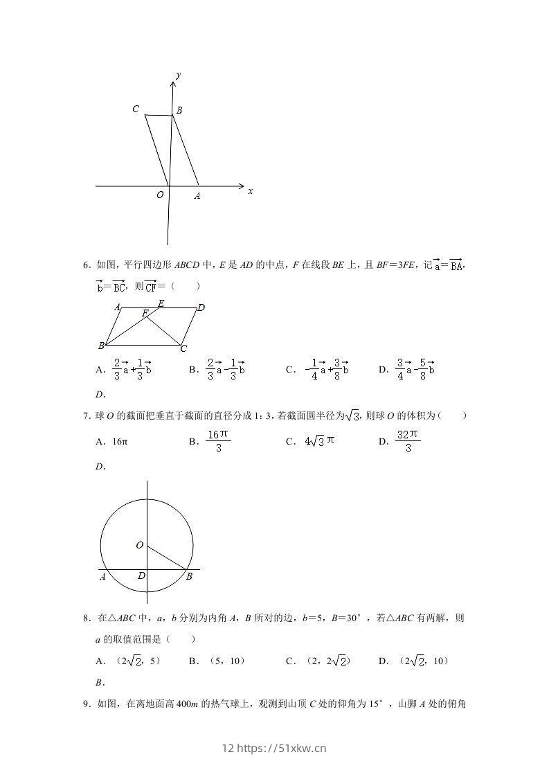 图片[2]-2020-2021年安徽芜湖高一数学下学期期中试卷及答案(Word版)-我要学科网