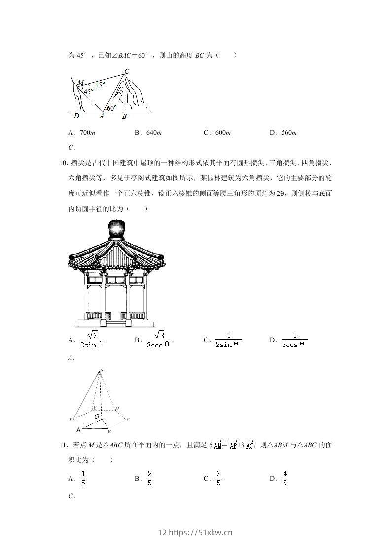 图片[3]-2020-2021年安徽芜湖高一数学下学期期中试卷及答案(Word版)-我要学科网