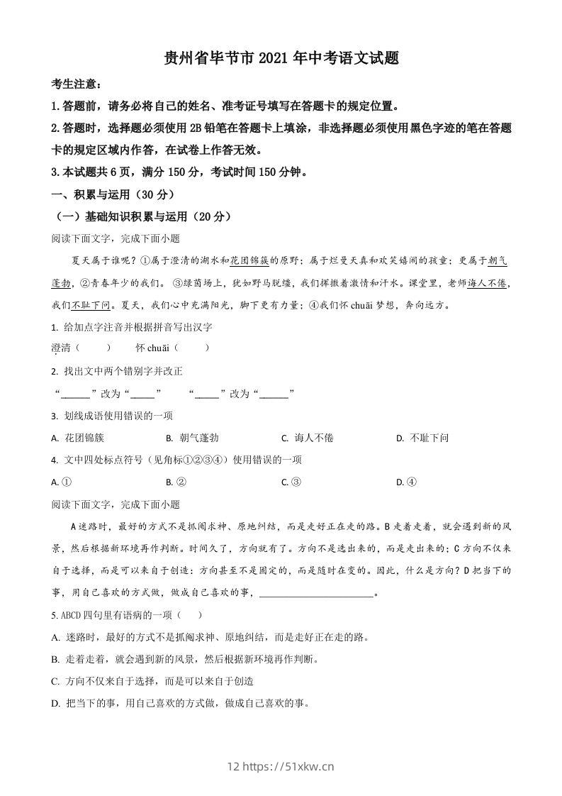 贵州省毕节市2021年中考语文试题（空白卷）-我要学科网