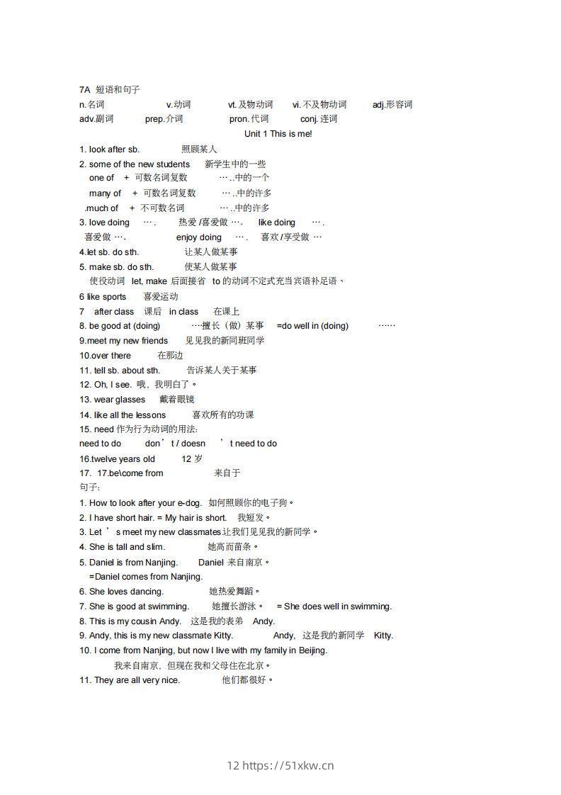 新牛津英语译林版七年级上册各单元全部重点短语和句子-我要学科网