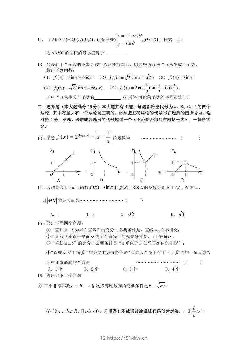 图片[2]-2009年上海高三部分重点中学二次联考理科数学真题及答案(Word版)-我要学科网