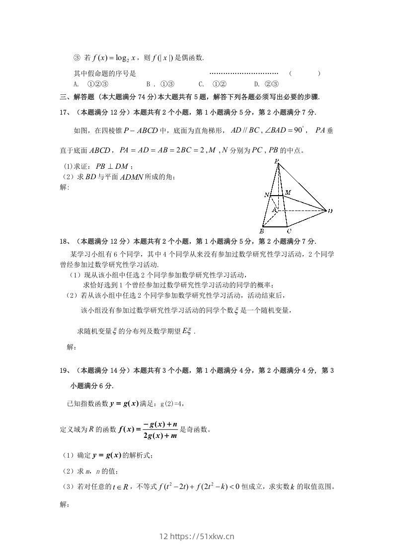 图片[3]-2009年上海高三部分重点中学二次联考理科数学真题及答案(Word版)-我要学科网