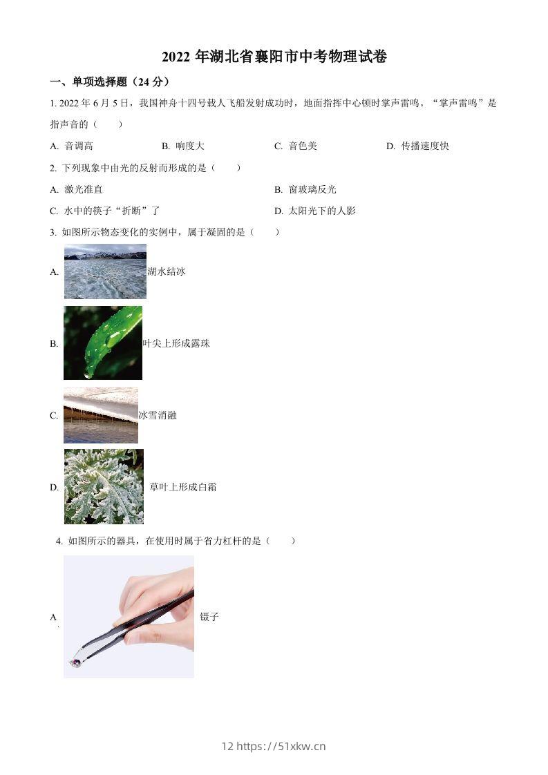 2022年湖北省襄阳市中考物理真题（空白卷）-我要学科网