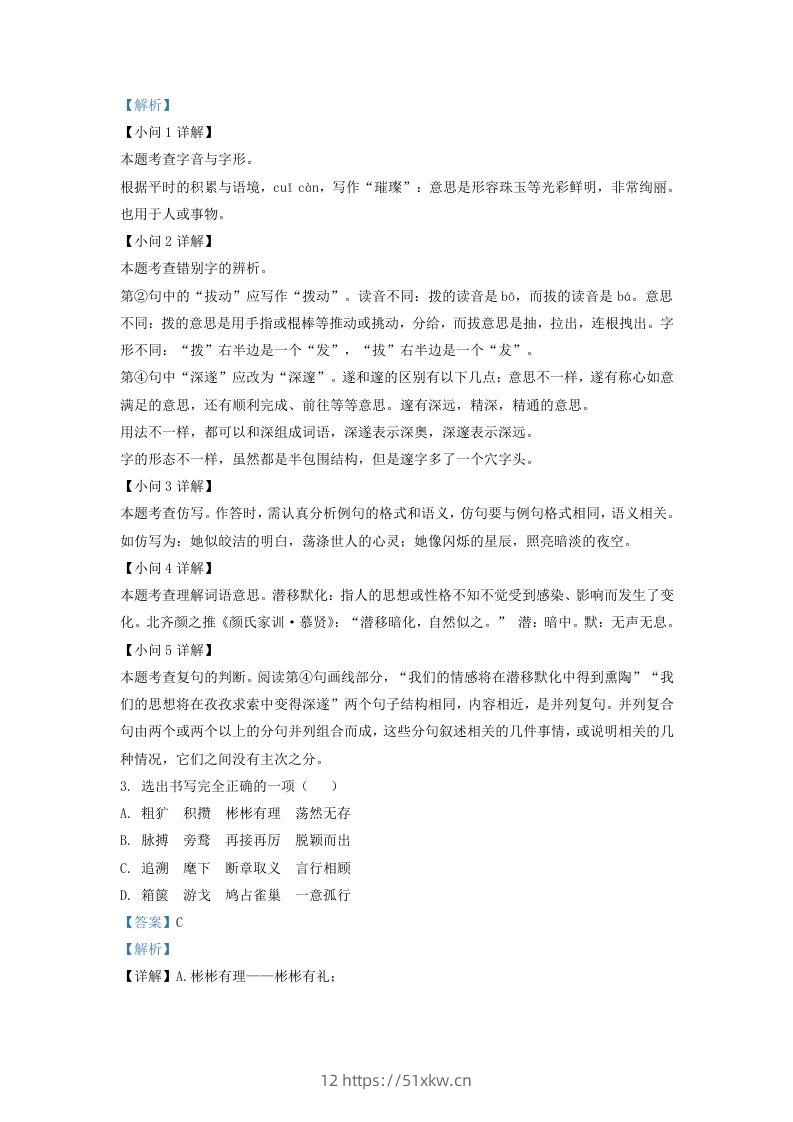 图片[2]-吉林省松原市乾安县九年级上学期语文期中试题及答案(Word版)-我要学科网