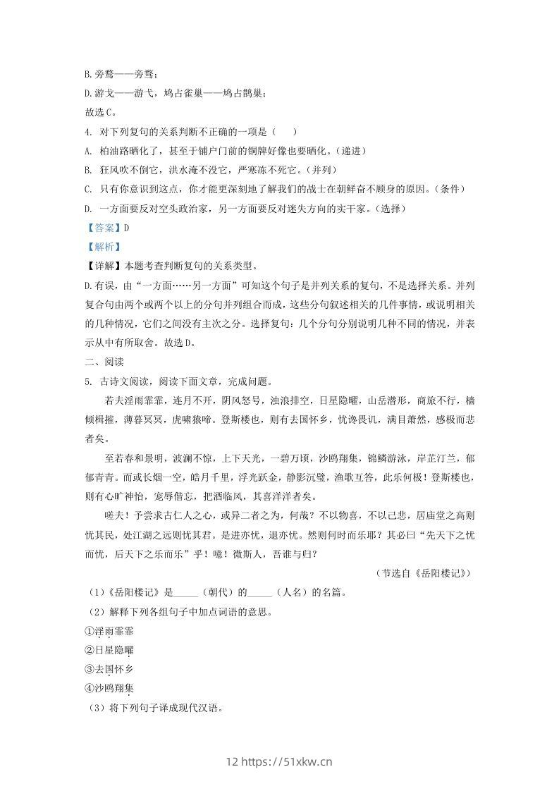 图片[3]-吉林省松原市乾安县九年级上学期语文期中试题及答案(Word版)-我要学科网