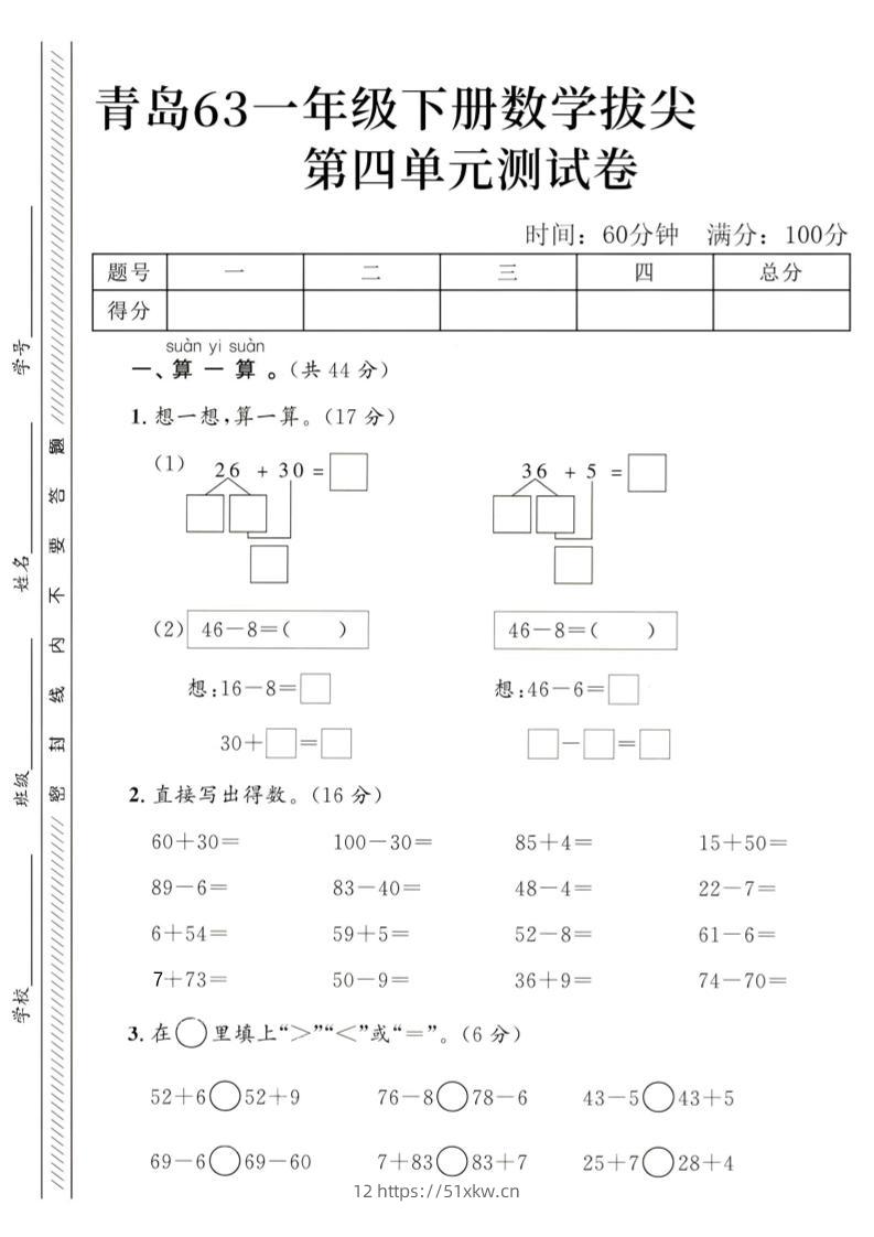 2025青岛63一下数学第四单元拔尖测试卷1-我要学科网