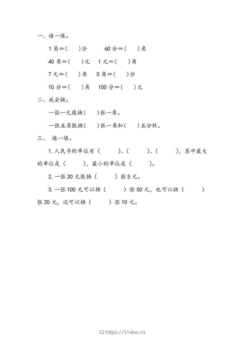 一下青岛版数学五单元课时1（54制）-我要学科网