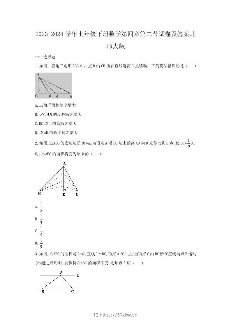 2023-2024学年七年级下册数学第四章第二节试卷及答案北师大版(Word版)-我要学科网
